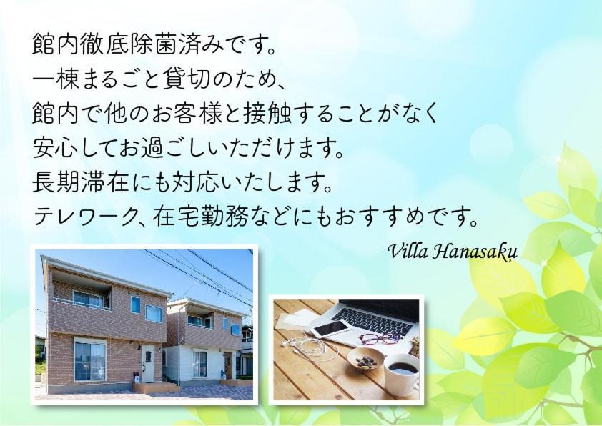 Hanasaku B Fujikawaguchiko